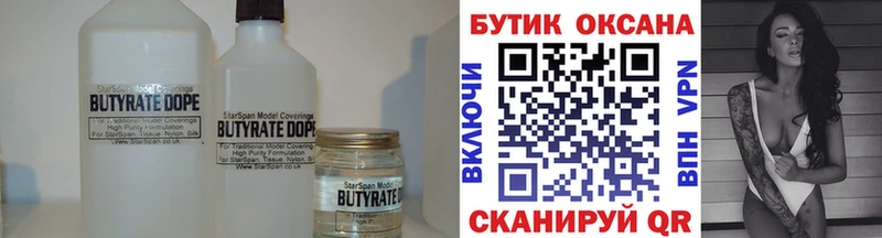 Бутират BDO  гидра tor  Ковдор 