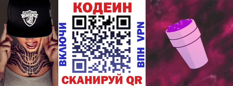 купить Ковдор Кодеин напиток Lean (лин)